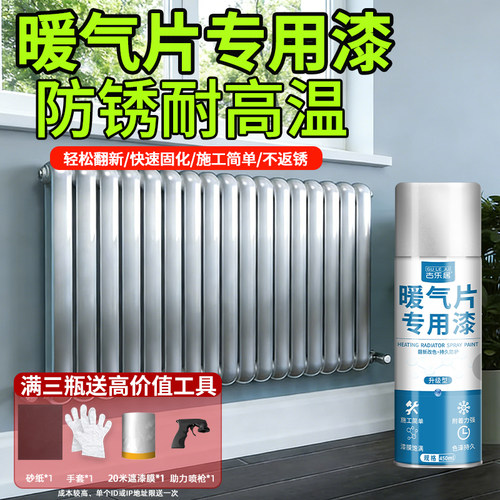卫生间暖气片专用漆耐高温修补漆