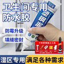 浴室防水胶淋浴房密封胶玻璃胶卫生间专用防漏缝隙补漏隔断挡水条