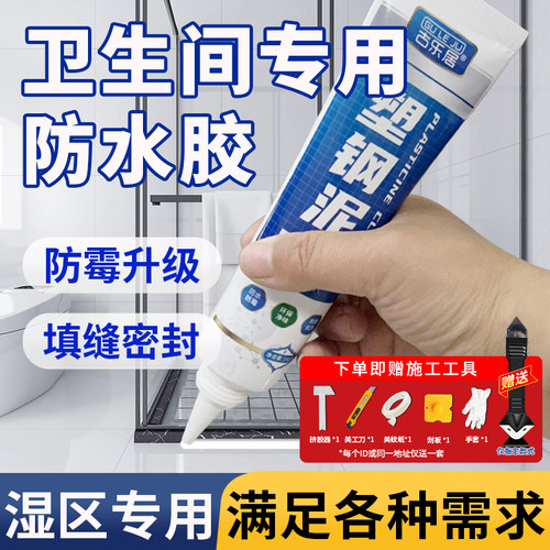 卫生间专用防水胶淋浴房防霉防潮