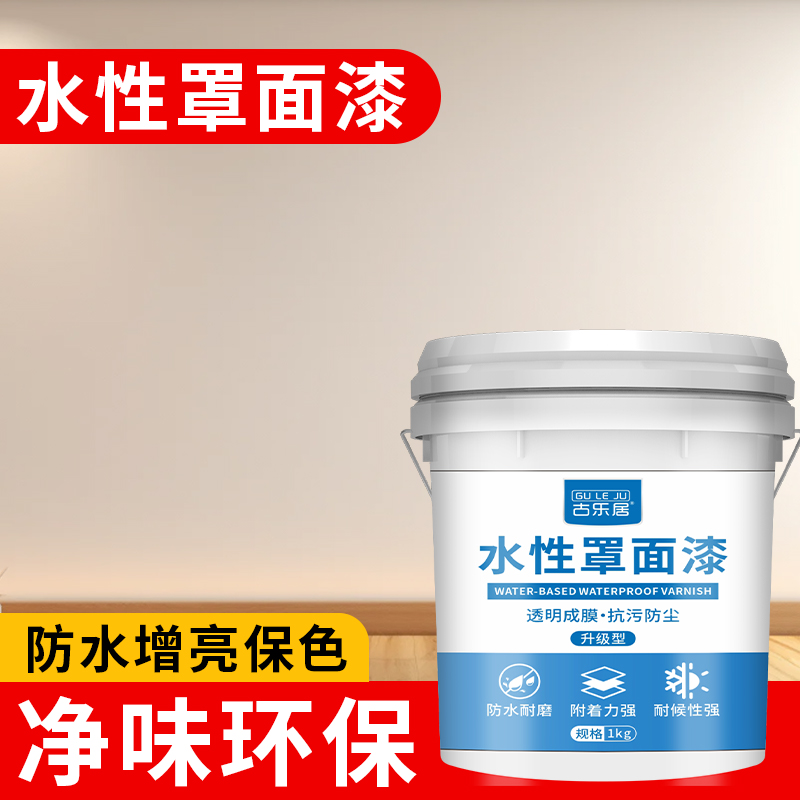 水性罩面漆室内乳胶漆墙面外墙真石漆防水亮光哑光透明罩光清漆