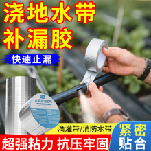 农用浇地水带补漏胶软水管灌溉滴灌带补丁水袋漏水专用修补胶带