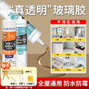 玻璃胶透明防水防霉厨卫超强力门窗专用密封卫生间中性补漏马桶硅