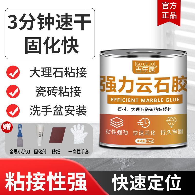 云石胶大理石胶水瓷砖粘合剂