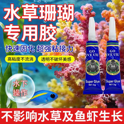 水草专用胶珊瑚莫斯造景骨架胶