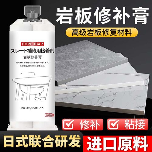 【高级岩板餐桌】裂缝破损修补膏