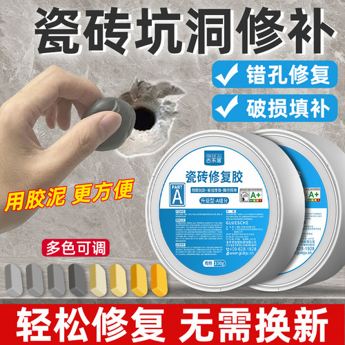 瓷砖孔洞墙眼填补胶泥揉捏修复型