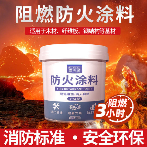 膨胀型钢结构防火涂料阻燃耐高温