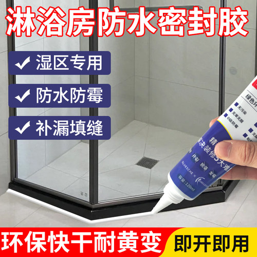 卫生间专用防水胶淋浴房补漏