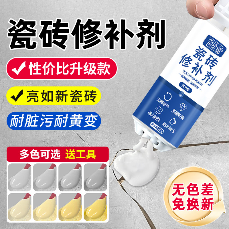 瓷砖破损修补膏可调色釉面修复剂地砖坑洞无痕款陶瓷裂缝专用遮丑,基础建材,瓷砖修补胶,淘宝优惠券,粉丝福利购,淘宝优惠卷