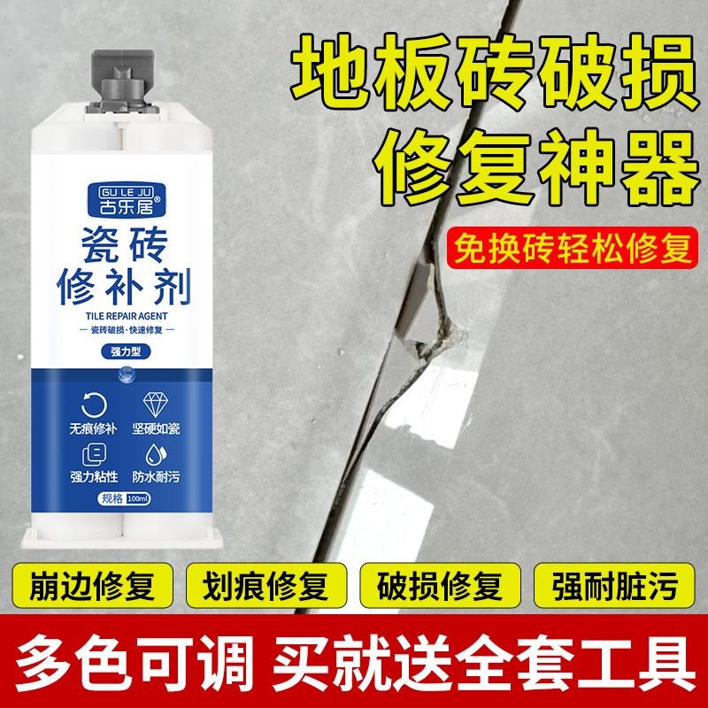 地板砖坑洞划痕崩边修复