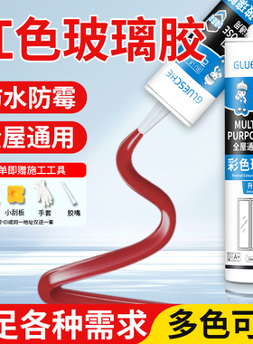 红色玻璃胶彩色门窗缝隙专用密封胶中国红大红色结构胶强力高粘度