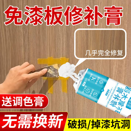 免漆板修补膏木饰面划痕补色膏