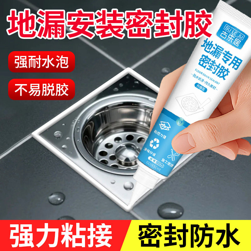 地漏密封胶安装固定防水卫生间地漏断层填缝剂缝隙填充下水道封边