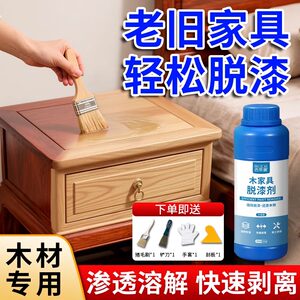 木家具脱漆剂木头脱漆剂强力除漆