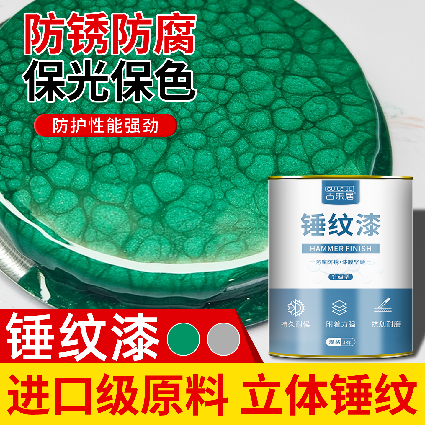 金属锤纹漆防锈防腐[进口级原料]