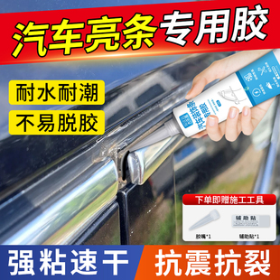 汽车装饰条专用胶亮条车身镀铬条门板车门边框金属压条车窗密封条