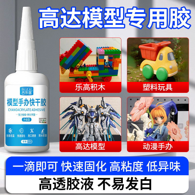 高达模型专用胶水手工拼装树脂diy积木拼图手办塑料3d打印金属强