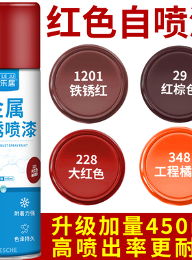 红色自喷漆金属翻新专用铁红色防锈漆不锈钢大门不锈钢铁锈红油漆