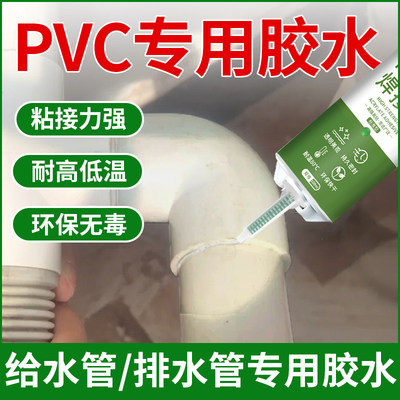 pvc专用胶水排水管给水管密封胶