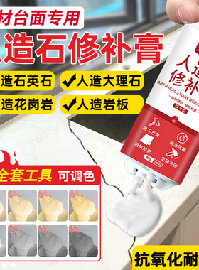 人造石修补膏大理石厨房台面裂缝修补石材橱柜灶台接缝修复专用胶
