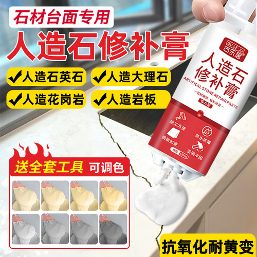 [人造石修补膏]台面裂缝缺口修补