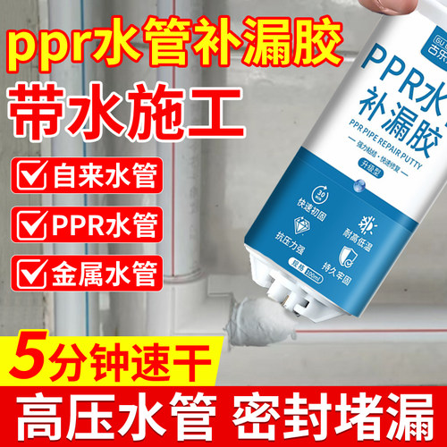 ppr水管补漏神器带水高压堵漏胶