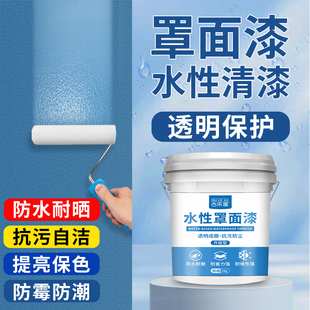 水性罩面漆室内乳胶漆墙面墙壁外墙真石漆防水涂料透明亮光清漆