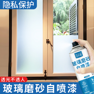 玻璃磨砂漆自喷漆玻璃窗专用防窥模糊喷雾卫生间哑光隐私雾化窗户