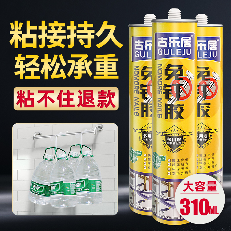 免钉胶强力胶强力高粘度快干胶水