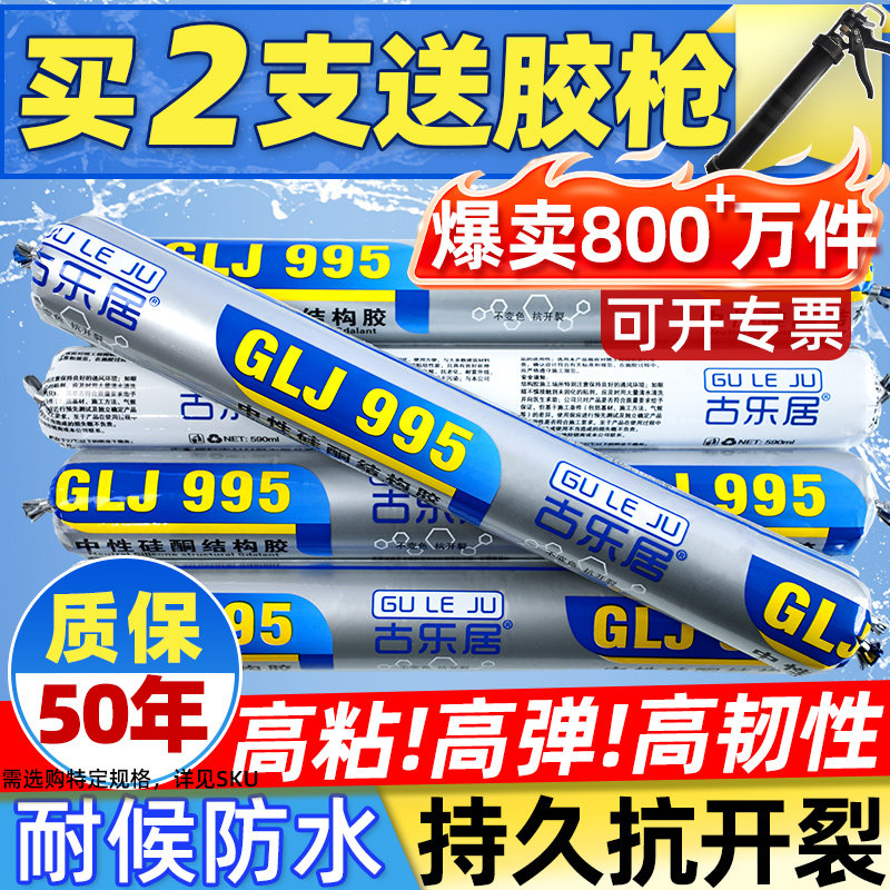 外墙防水结构胶室外耐候防晒玻璃胶强力高粘度透明补漏门窗密封胶