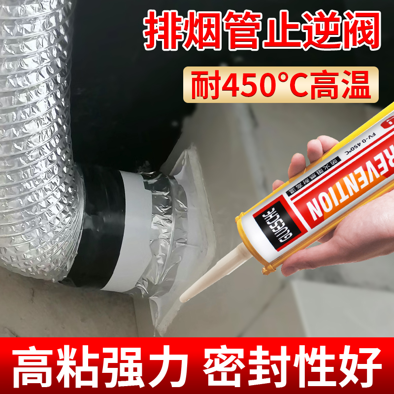 厨房烟道堵漏专用胶油烟机排烟管止逆阀封口锅炉烟管耐高温密封胶
