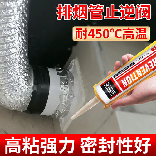 烟筒壁炉烟囱密封胶止逆阀耐火胶
