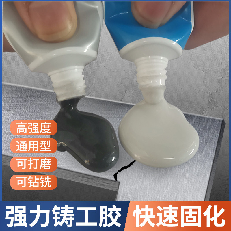 铸工胶耐高温电焊胶AB胶水强力多功能焊接胶粘不锈钢铸铁铝油箱水箱防水堵漏暖气片漏水粘金属专用修补剂,文具电教/文化用品/商务用品,胶水,淘宝优惠券,粉丝福利购,淘宝优惠卷