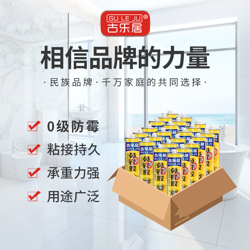 免钉胶强力胶免打孔木工专用整箱