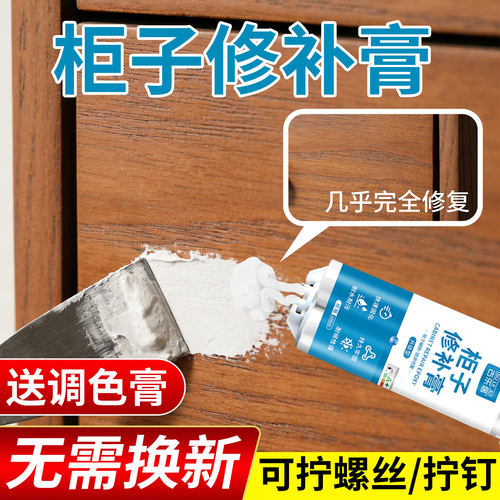 柜子修补膏衣柜钉眼破损补漆膏