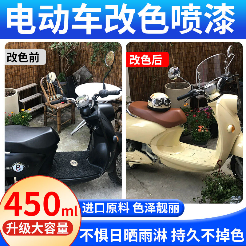 电动车喷漆外壳改色翻新生锈修复专用黑色白色篮子塑料壳自喷油漆