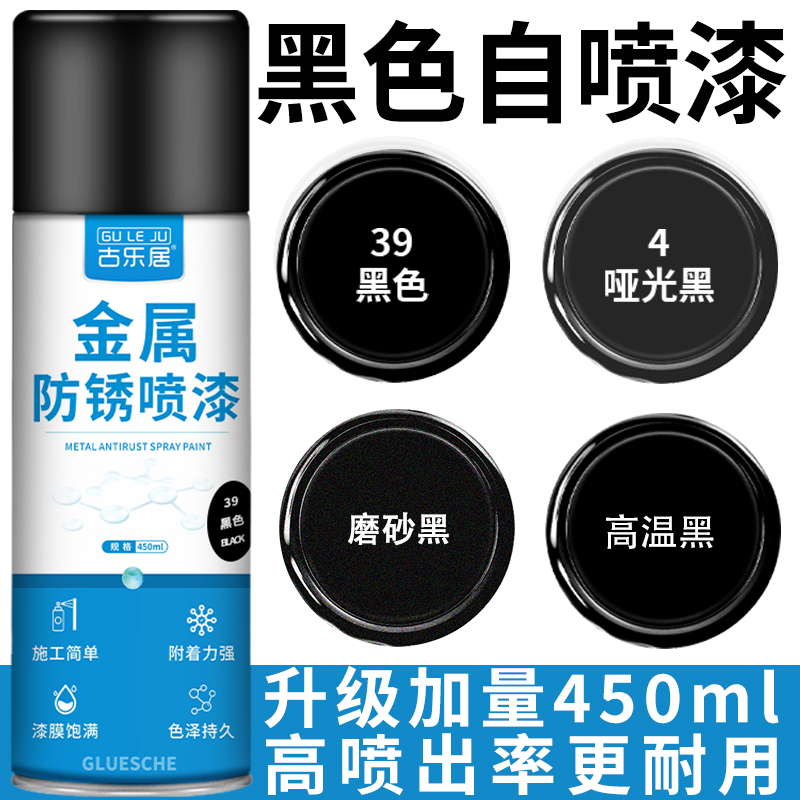 黑色金属漆防锈漆哑光磨砂自喷漆