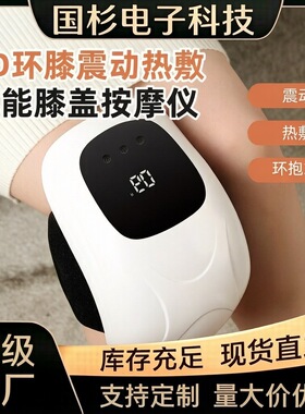 跨境膝盖按摩机5档震动红外线热敷膝盖理疗按摩仪护膝保健器材