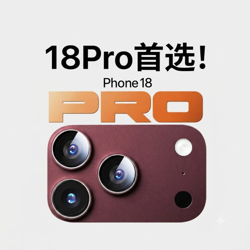 适用苹果18promax镜头膜iPhone18pro保护膜一体式磨砂铠甲AR增透