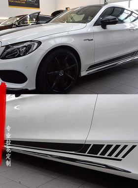 适用奔驰C200L/C260LC63 AMG改装车贴拉花 奔驰E200E300侧裙装饰
