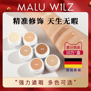 粉底膏 德国玛露maluwilz遮瑕膏遮盖斑点脸部黑眼圈遮瑕遮暇膏推荐