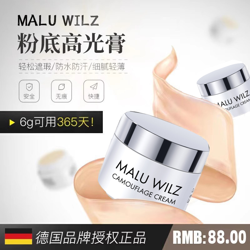 德国Maluwilz高光粉膏遮瑕哑光高光提亮立体脸部遮泪沟黑眼圈修容 彩妆/香水/美妆工具 高光 原图主图