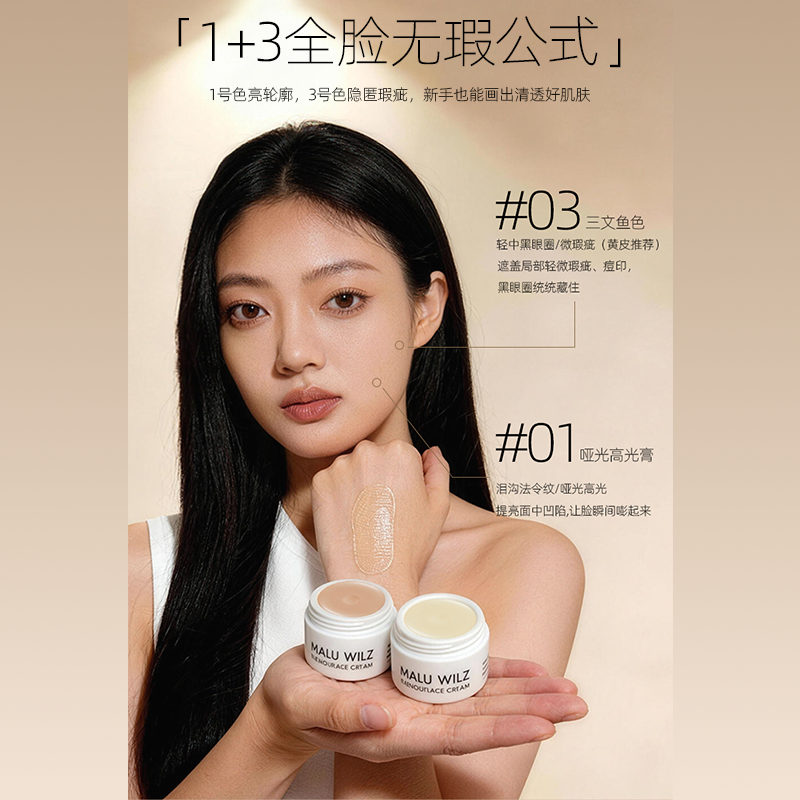 MALUWILZ德国玛露哑光高光膏遮瑕膏脸部全脸无瑕公式1+3套装持久