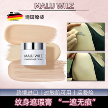 德国玛露maluwilz遮瑕膏纹身遮盖贴神器强力巨遮暇疤痕隐形贴肉色