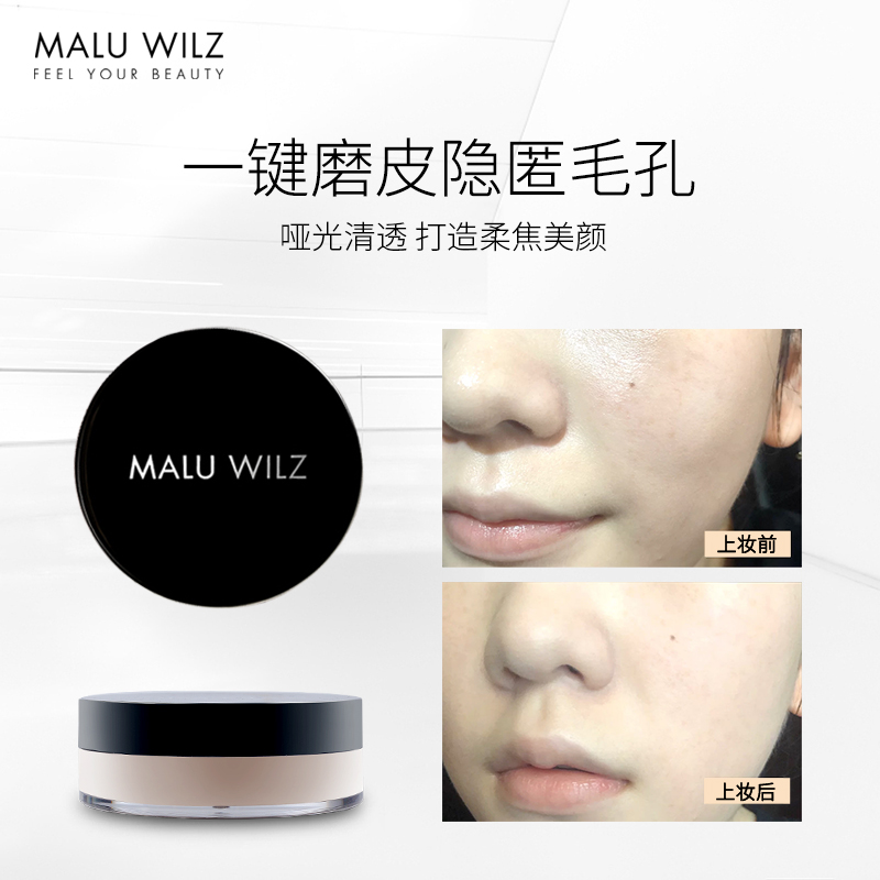 德国Maluwilz散粉定妆粉控油持久防水抗汗不脱妆干油皮晚安粉蜜粉