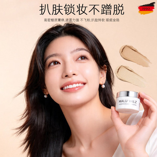 德国玛露遮瑕膏官方旗舰店