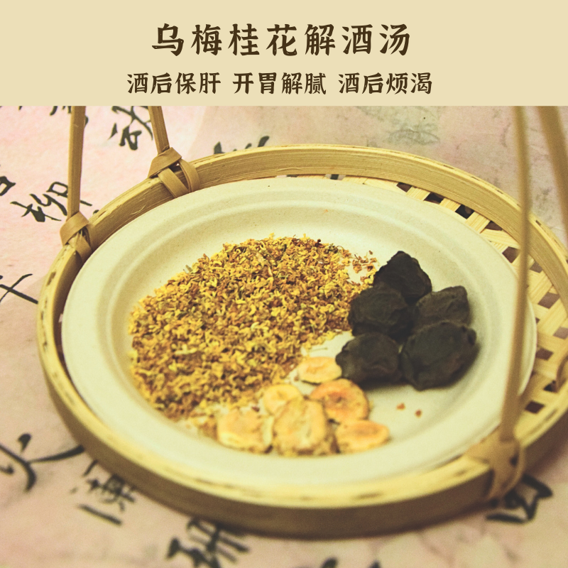 小康食记 桂花解酒汤茶包乌梅桂花冻干罗汉果籽消食解腻酒后烦渴