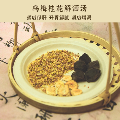 小康食记桂花乌梅罗汉果茶包解酒