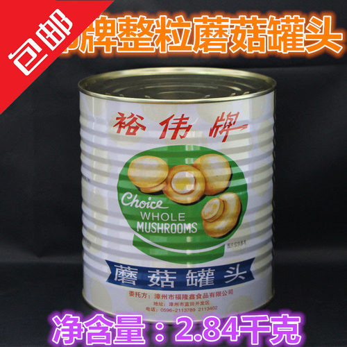 包邮整粒白蘑菇罐头奶油烘培
