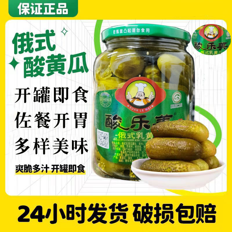 酸乐美俄式酸乳黄瓜罐头670g/瓶 即食佐餐中西餐汉堡开胃披萨下饭